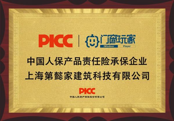 门窗玩家产品保障范围