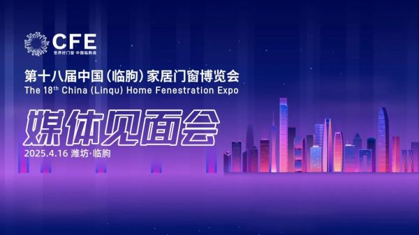 博览会媒体见面会