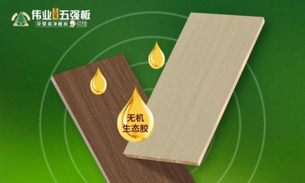 颠覆！伟业五强板用“无机生态胶”，终结装修赌命时代