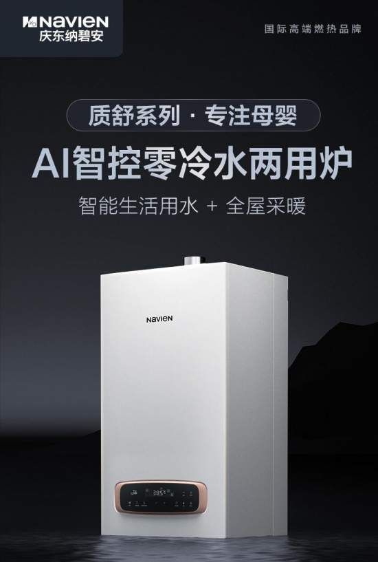 Chungen Napia Zero Waiting Time Gas Wall Heater