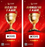 欧大师门窗荣获2025“中品榜”双冠，品牌实力再升级