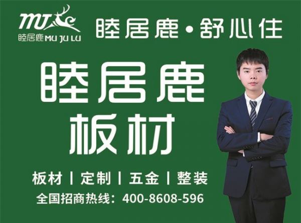 Muyu鹿板材环保性能图片