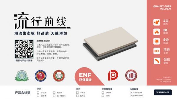 流行前线板材致力于提供绿色环保板材