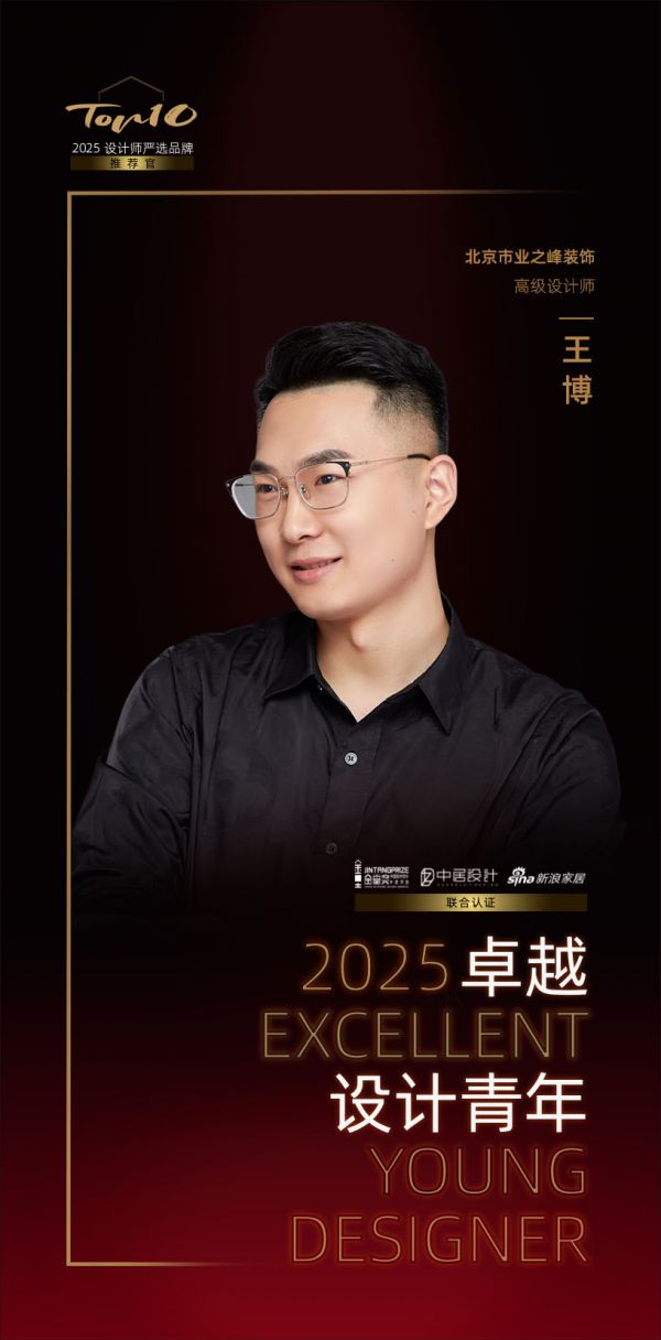 Wang Bo, recipient of the 2025 Excellent Design Youth award