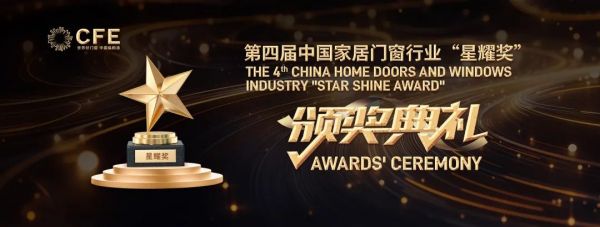 星耀奖活动启动图片