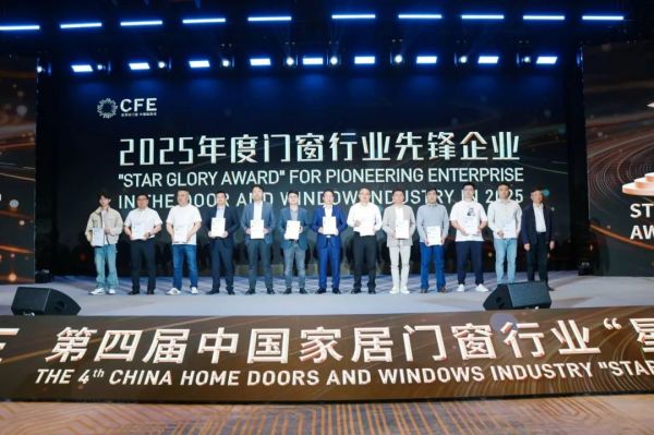 2025年度门窗行业先锋企业图片