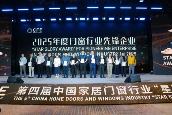 2025年度门窗行业先锋企业图片