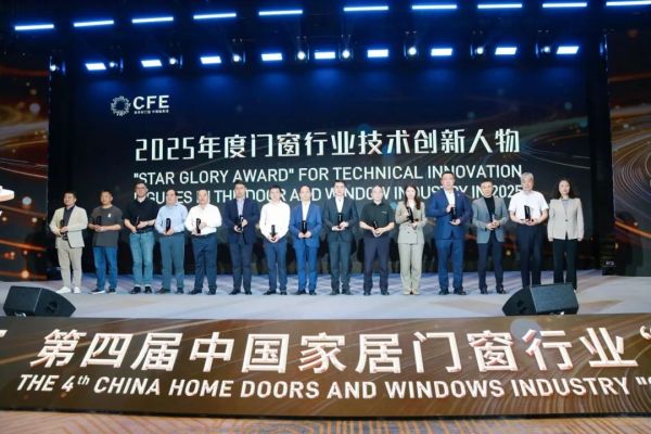 2025年度门窗行业技术创新人物图片