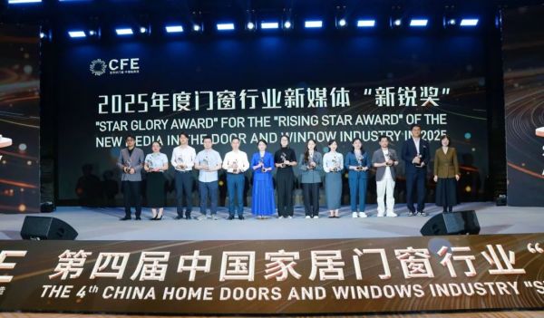 2025年度门窗行业新媒体“新锐奖”图片