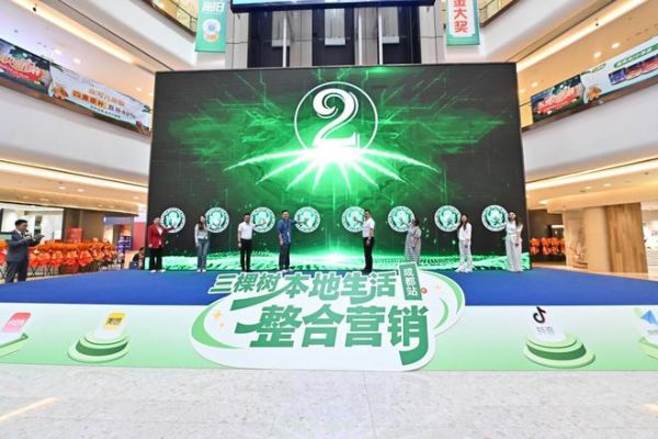 众多嘉宾齐上台，共同启动三棵树本地生活整合营销活动