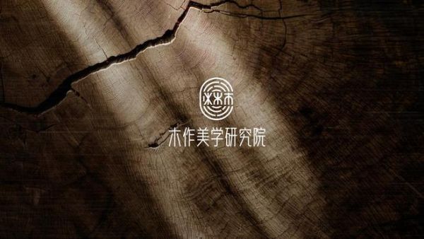 木作美学研究院华东分院成立仪式
