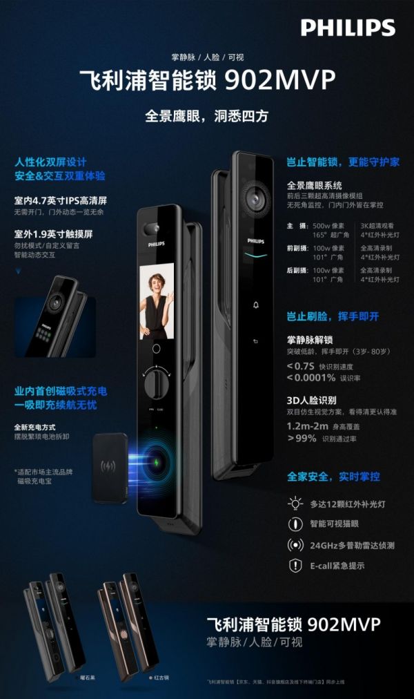 飞利浦DDL902-MVP-11HW智能门锁