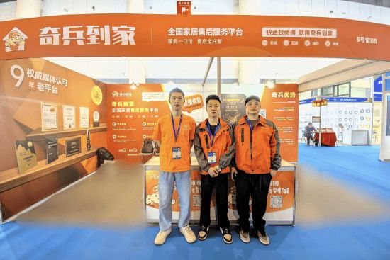 奇兵到家一站式售后服务解决方案