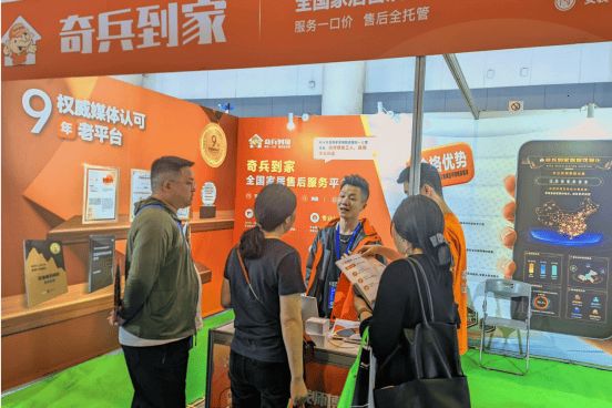 奇兵到家展位现场图片