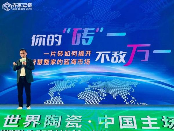 齐家云链创始人徐剑先生演讲