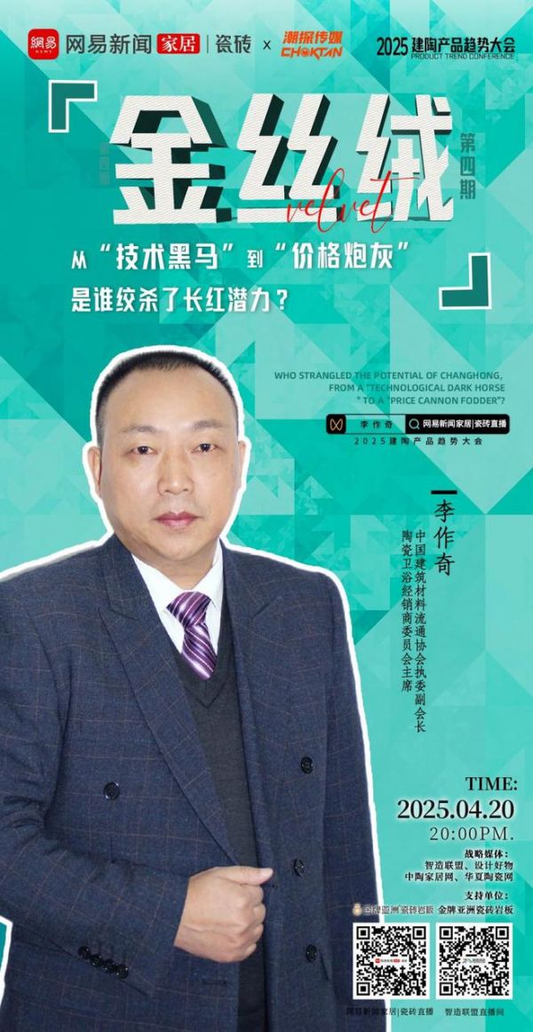 2025建陶产品趋势大会
