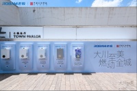 “大川至美”艺术展亮相象山,老板电器深耕“科技人文”新篇章