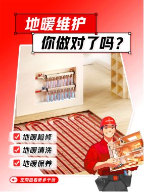 联塑地暖系统保养