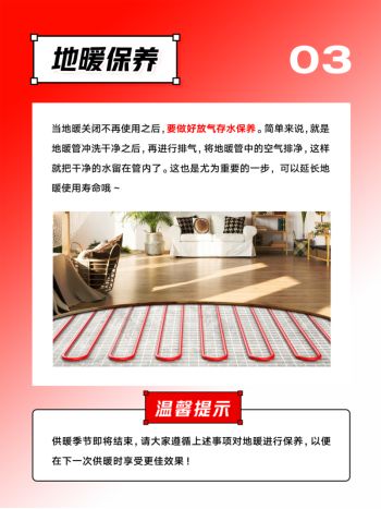 地暖保养
