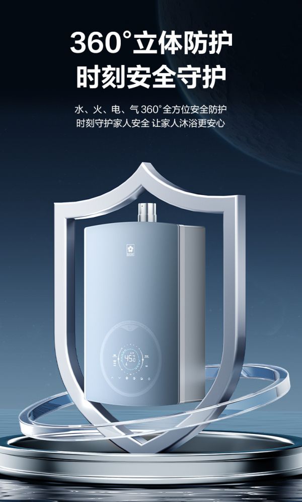SAKURA樱花燃气热水器SCH-16E908A安全守护功能展示