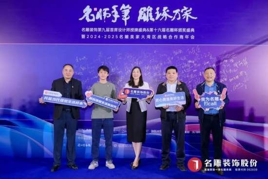骏丰板材与名雕合作成果