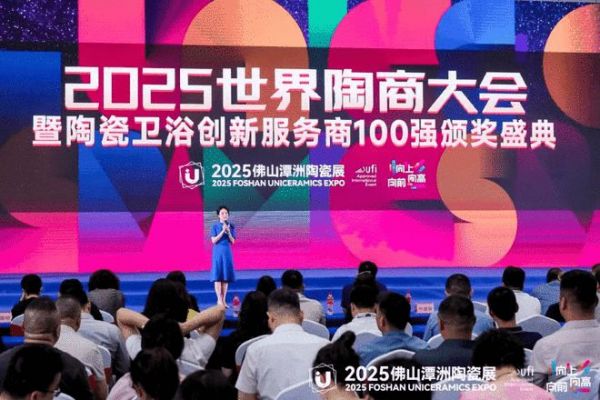 2025世界陶商大会现场