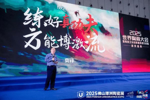 贾锋董事长演讲现场