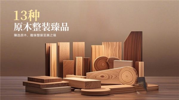 世纪豪门高端原木展示图