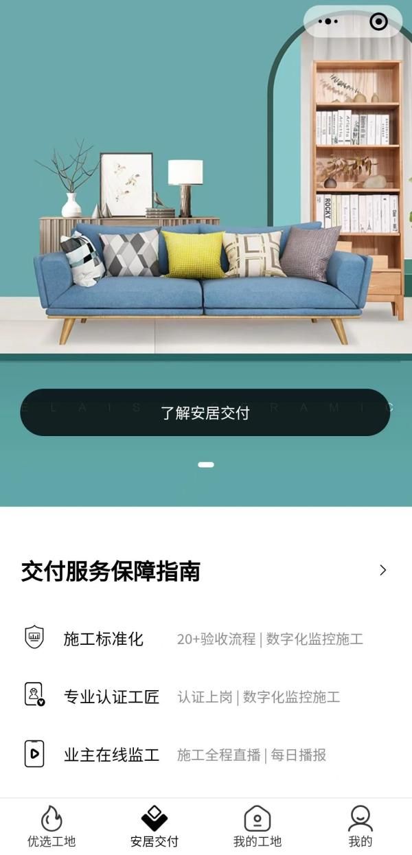 格莱斯安居交付系统