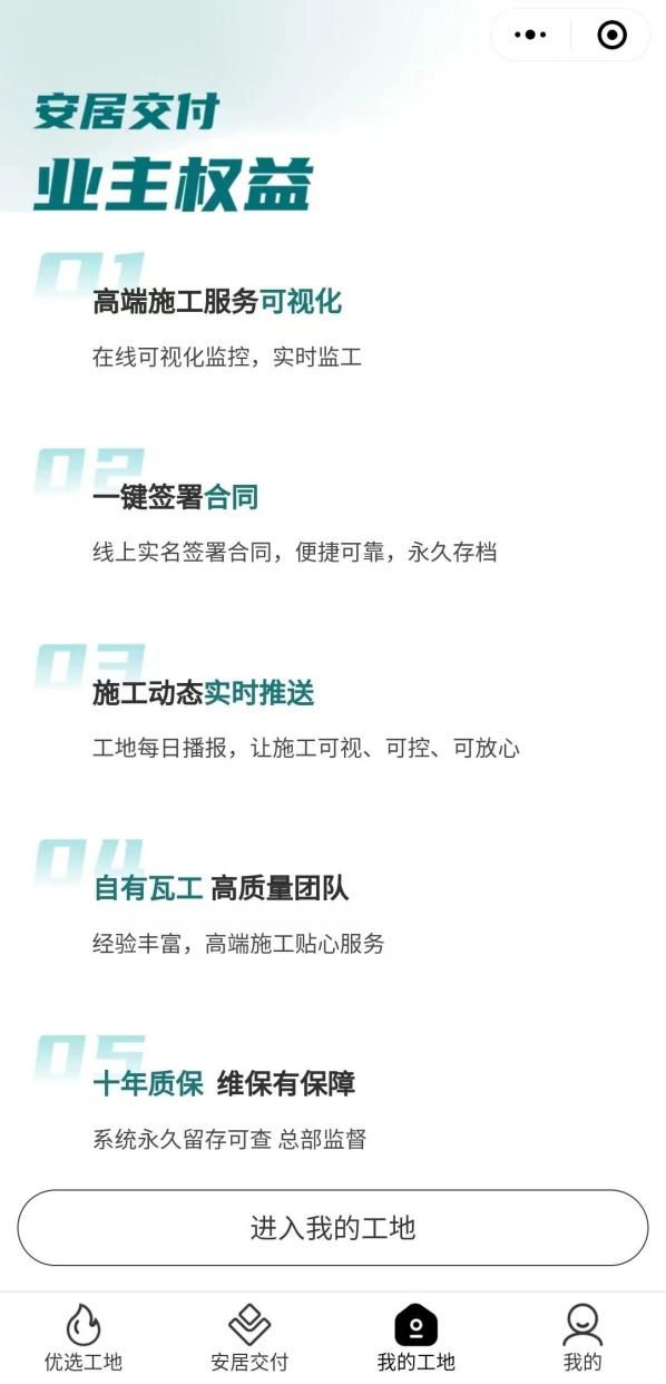 格莱斯安居交付系统