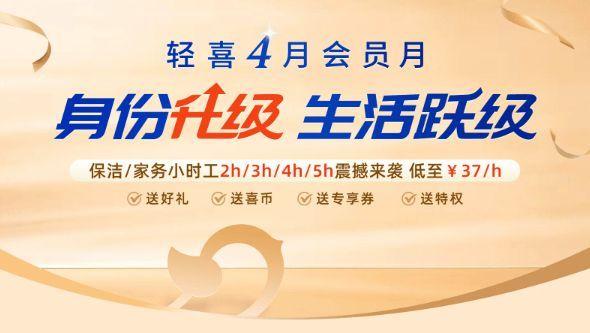 “花更少的钱享更合适的服务！”轻喜到家新推个性化初体验服务圈粉无数