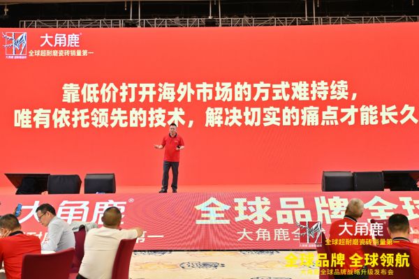 大角鹿创始人南顺芝在发布会上讲话