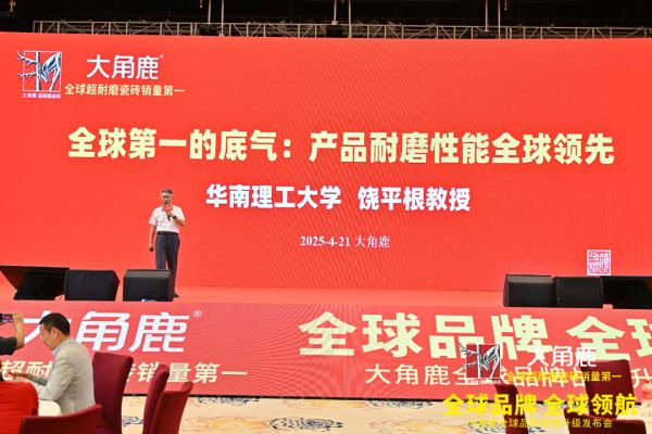 大角鹿超耐磨瓷砖技术优势