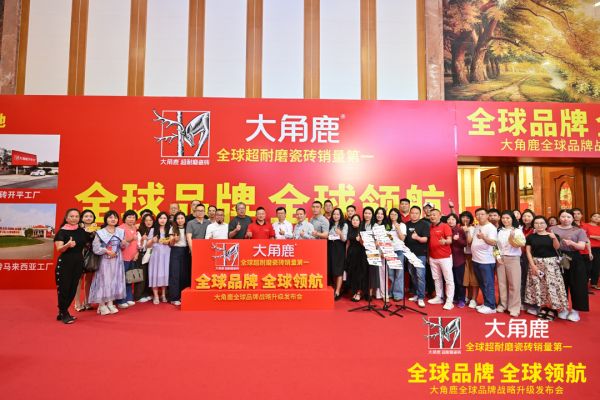 大角鹿引领行业高质量发展