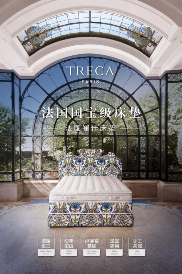TRECA崔佧: Haute Couture in the Field of Sleep