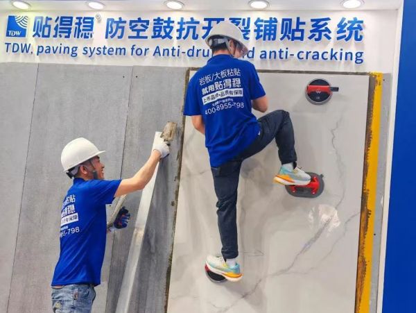 贴得稳豪宅专用系列瓷砖胶技术优势展示