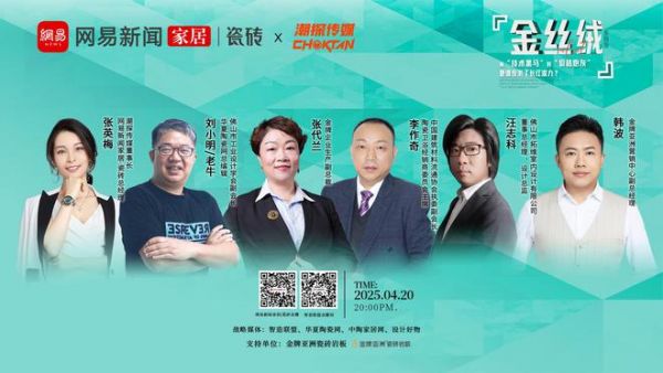 2025建陶产品趋势大会