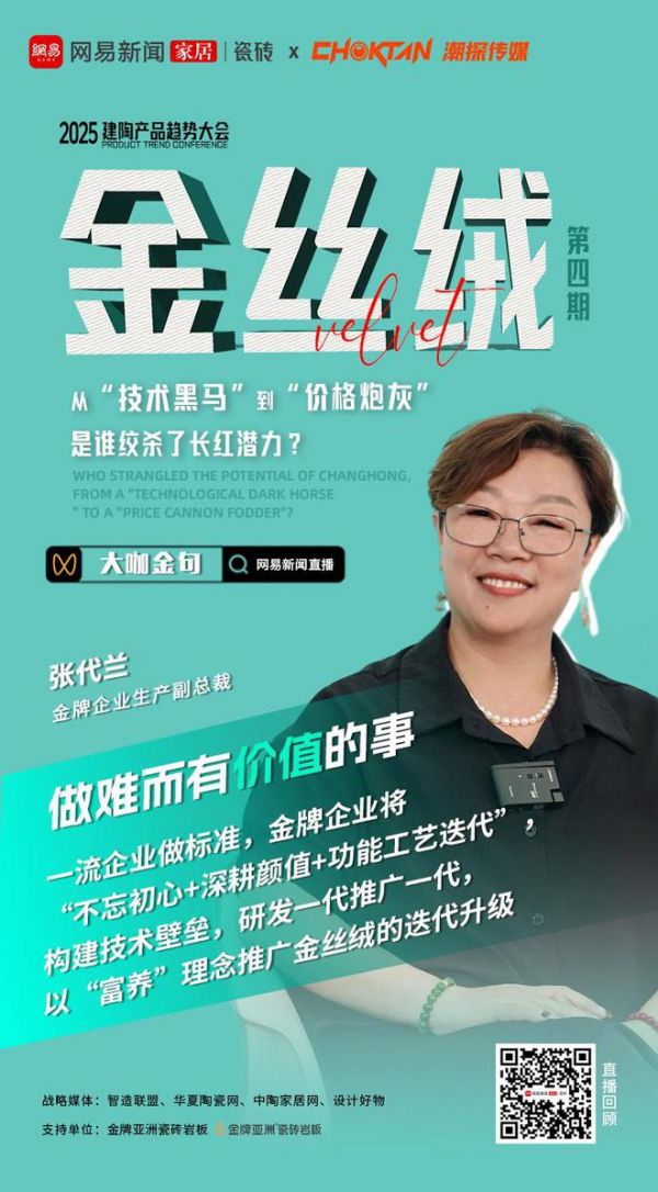 金牌企业生产副总裁：张代兰