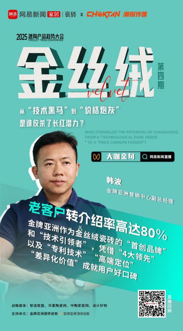 金牌亚洲营销中心副总经理：韩波