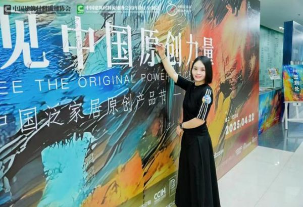 第三届中国泛家居原创产品节启动仪式现场