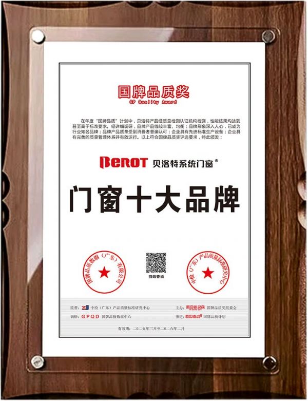 贝洛特系统门窗获奖照片