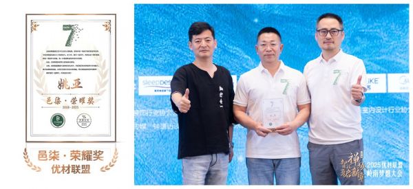 优材联盟七周年荣耀晚宴及“邑柒·荣耀奖”颁发