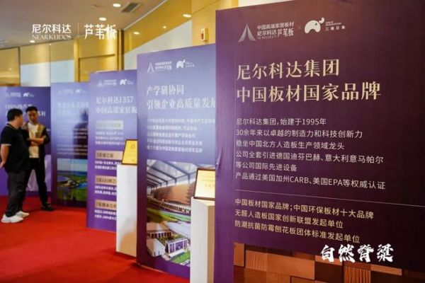 尼尔科达芦苇板性能展示