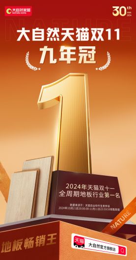 大自然家居电商合作