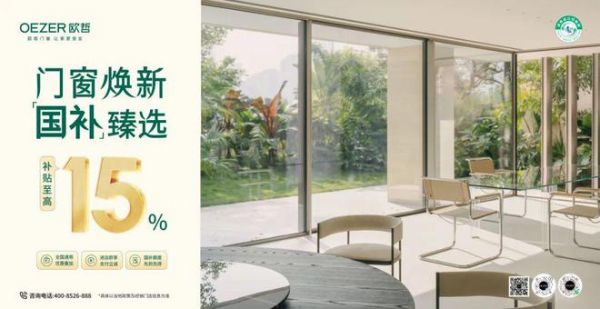 OEZER (欧哲) Full Range of Products for State Subsidy