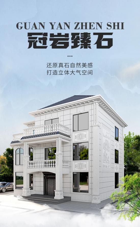 冠岩臻石系列别墅装饰