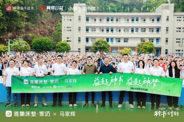 雅兰集团公益捐赠仪式现场