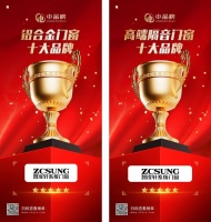 第十届“中品榜”圆满落幕，智宬轩喜获门窗双冠王
