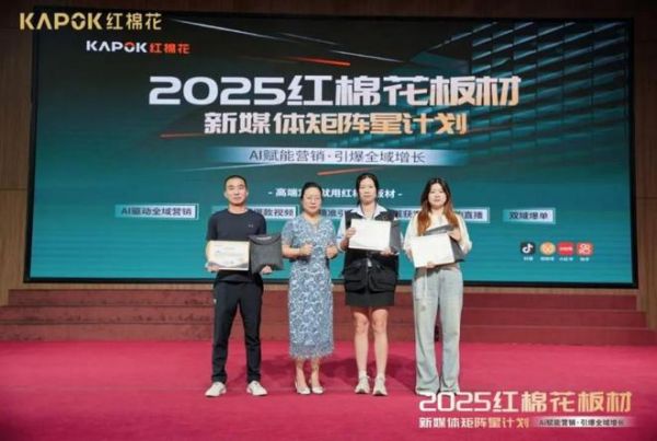 Red Cotton Flower 2025 New Media Matrix Star Program Training Event