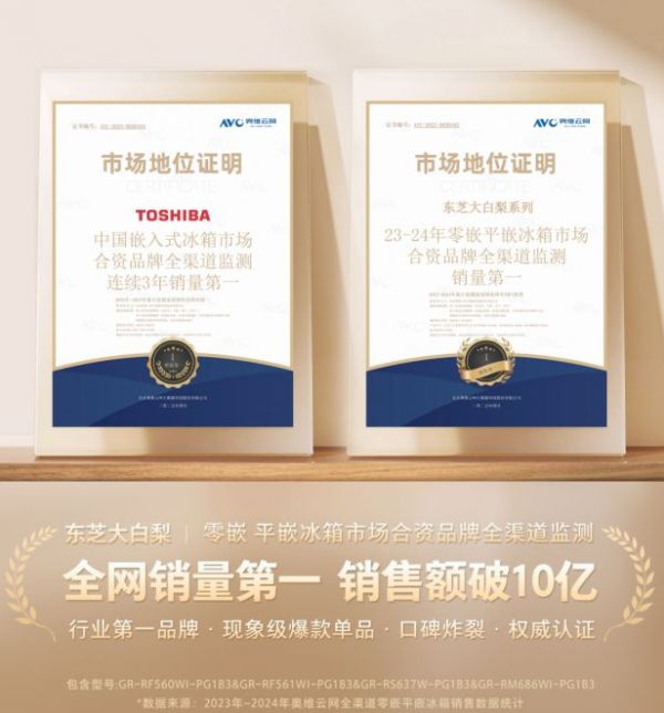 Toshiba Refrigerator Quality